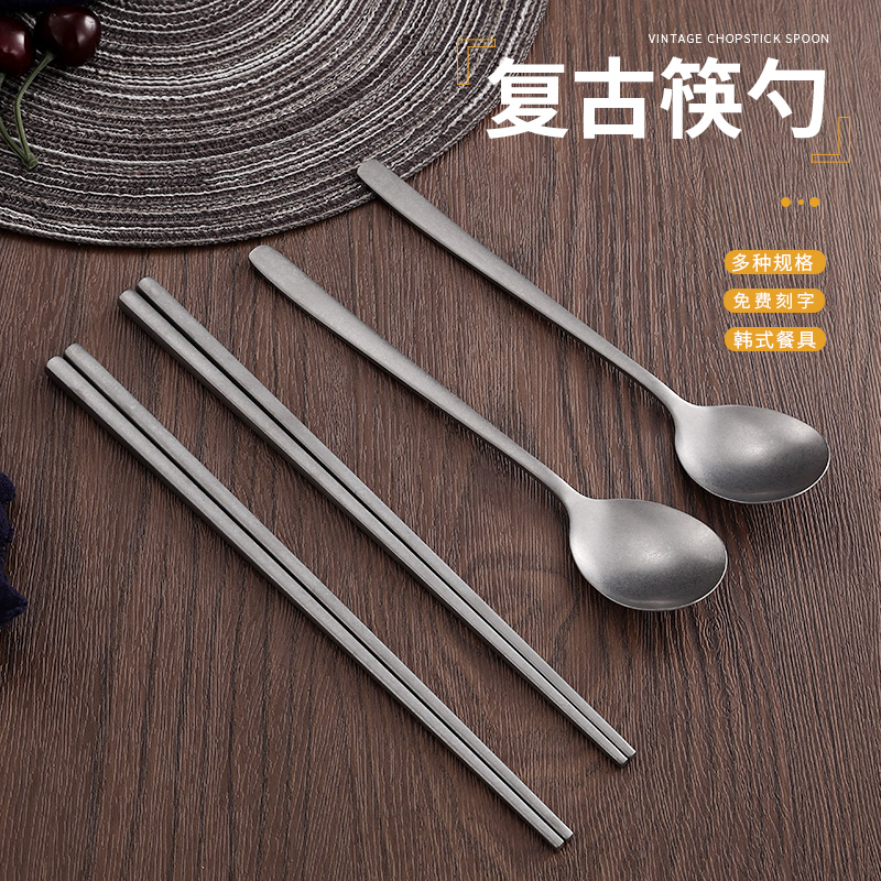 复古韩式304不锈钢筷子做旧方形防滑筷子勺子套装商用雪花砂餐具