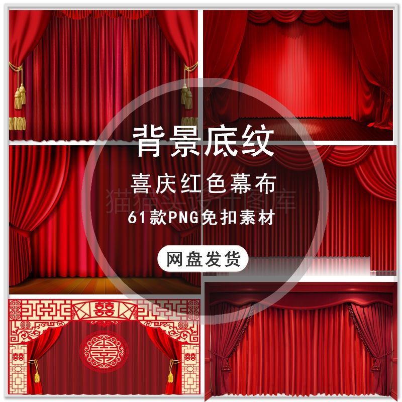 喜庆红色绸布舞台幕布节日海报背景设计PNG免抠素材