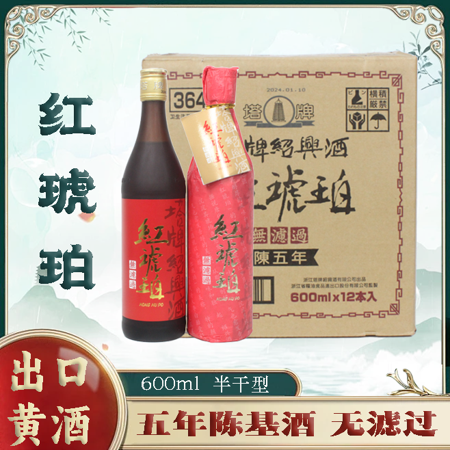 塔牌红琥珀出口日本酒五年陈无滤过绍兴黄酒高品质600ml整箱半干