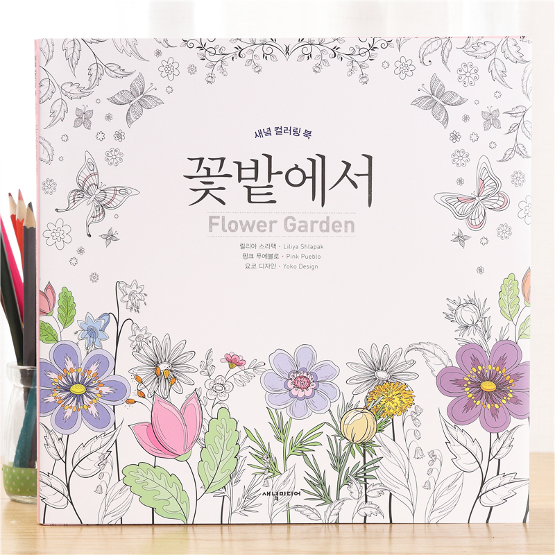 韩国Flower Garden涂色书花的庭院成人减压花卉花朵涂鸦绘画填色