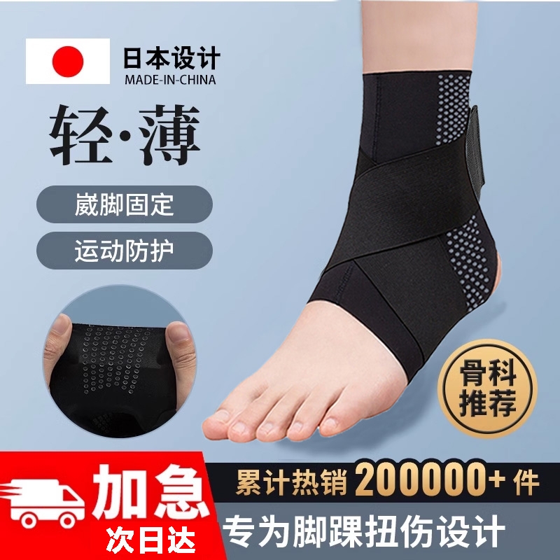 日本护踝扭伤固定防崴脚踝关节韧带护套支具男女运动损伤护具绑带