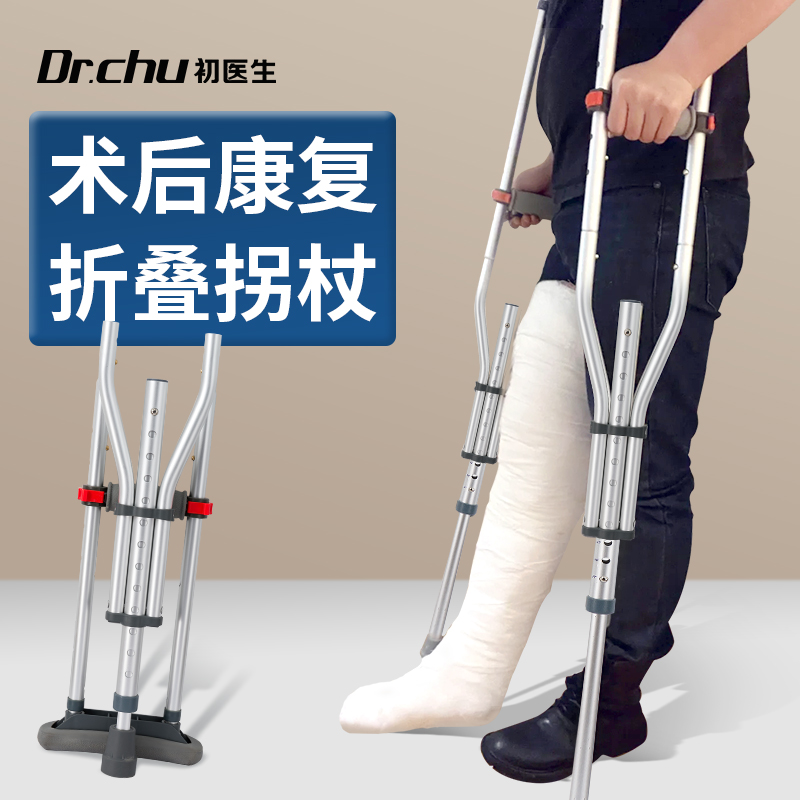 拐杖骨折腋下拐棍医用防滑助步器伸缩儿童年轻人脚踝受伤老人拐扙