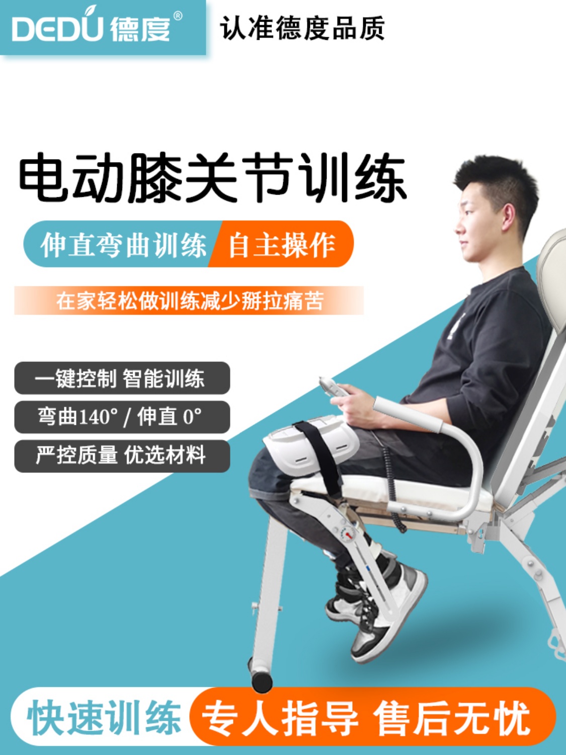 德度膝关节智能电动康复器下肢大小腿骨折术后僵硬弯曲伸直训练椅