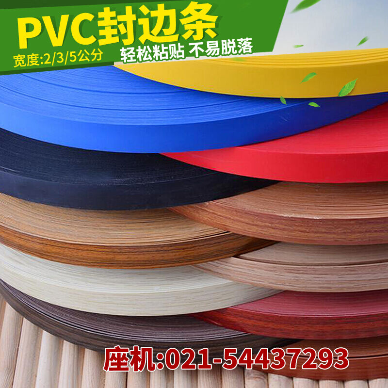PVC封边条免漆生态板配套收边条手工宽2/3/5cm环保密度板刨花板木
