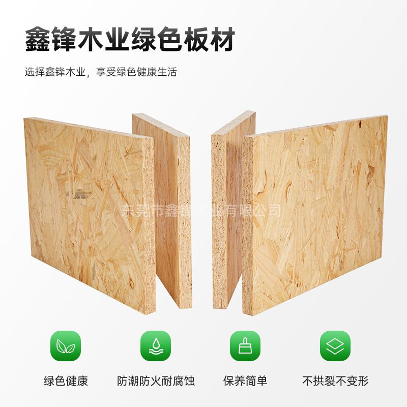 欧松板定向刨花板松实木板材别墅基材定向结构刨花家具木材e0环保