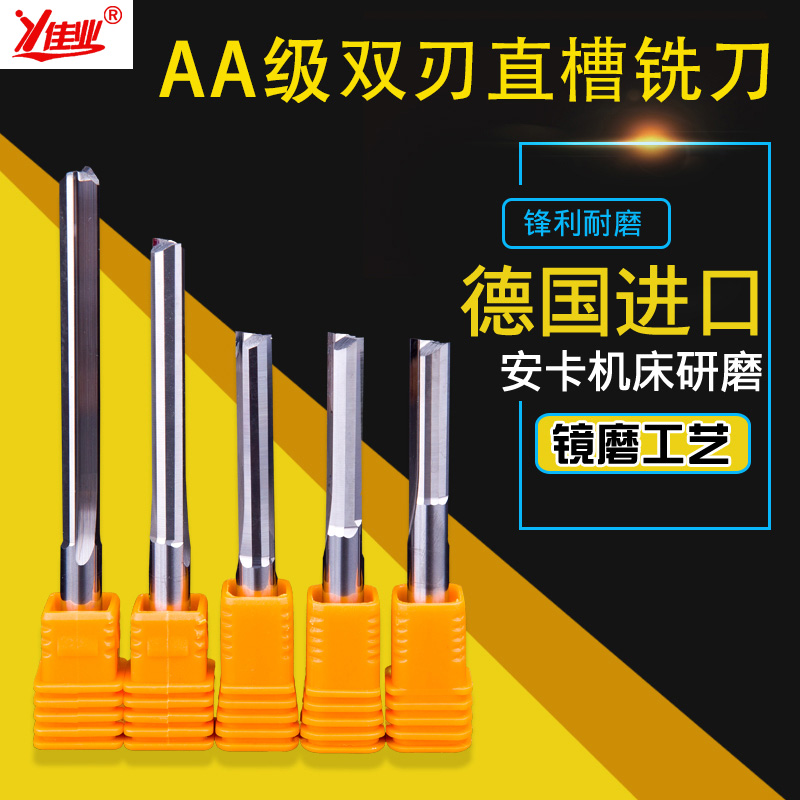 佳业台湾料6MM双刃直槽铣刀刨花板多层板专用刀EVA刀头雕刻机刀具