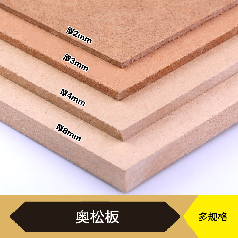 建筑模型材料DIY手工材料板纤维板材生态板造型板密度板奥松板