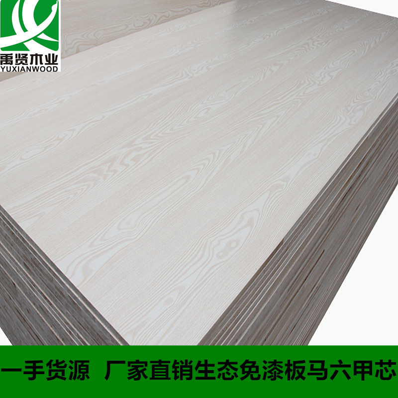 生态免漆板马六甲芯E1  E0环保等级家具板橱柜衣柜板材实木加工板