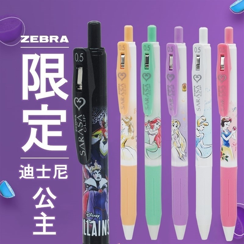 日本SARASA斑马迪士尼公主限定彩色中性笔套装多色模块笔公主后妈