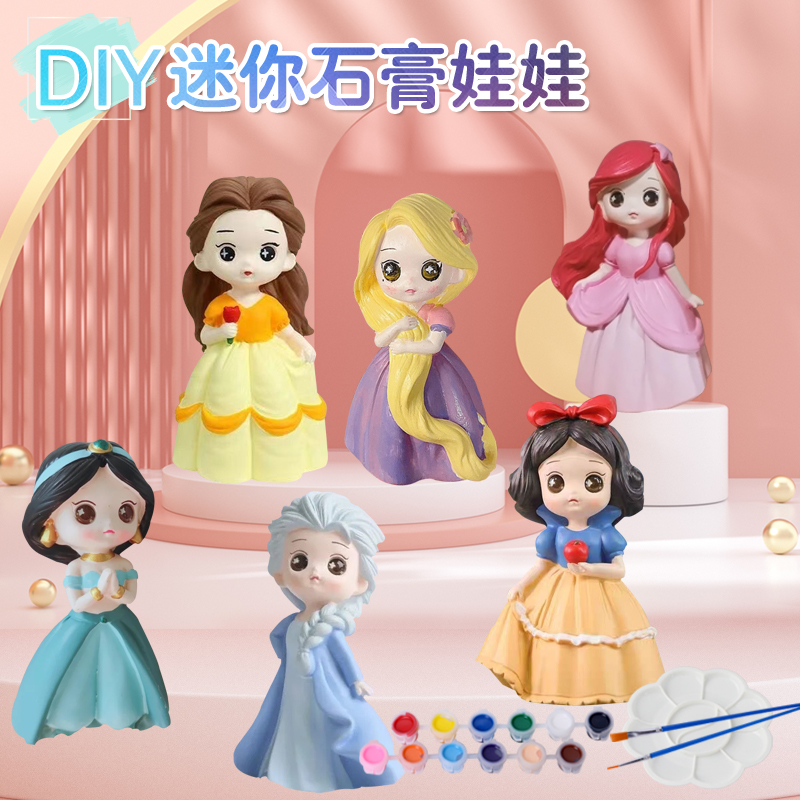 diy石膏娃娃白胚星球王子迪士尼公主涂色画公仔儿童彩绘手工玩具