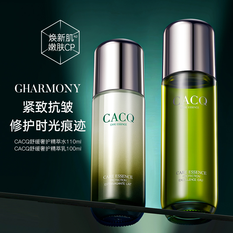 CACQ修护滋养护肤品水乳长效保湿紧致舒缓精粹水乳13