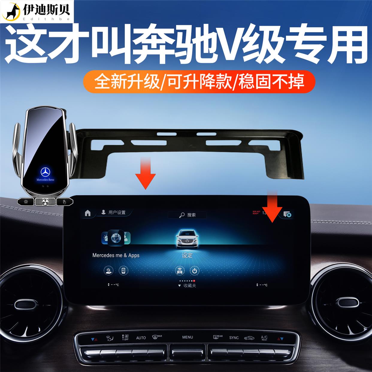 适用于奔驰v260手机车载支架V级专用屏幕无线充电底座改装用品