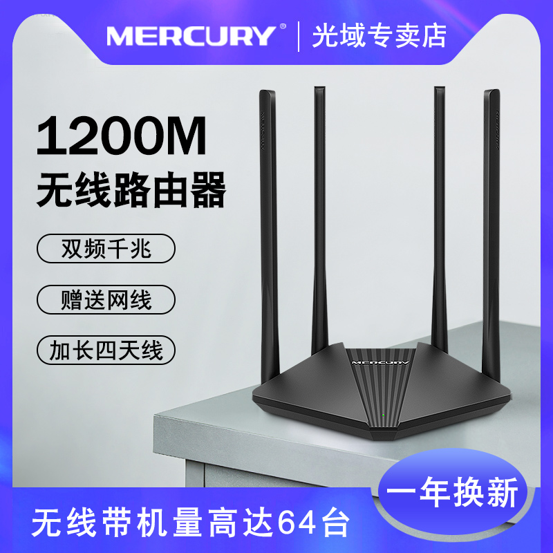 水星无线路由器AC1200千兆wifi百兆端口5.8G双频信号扩展中继器加长天线增强网络放大稳定家用共享上网 D121G