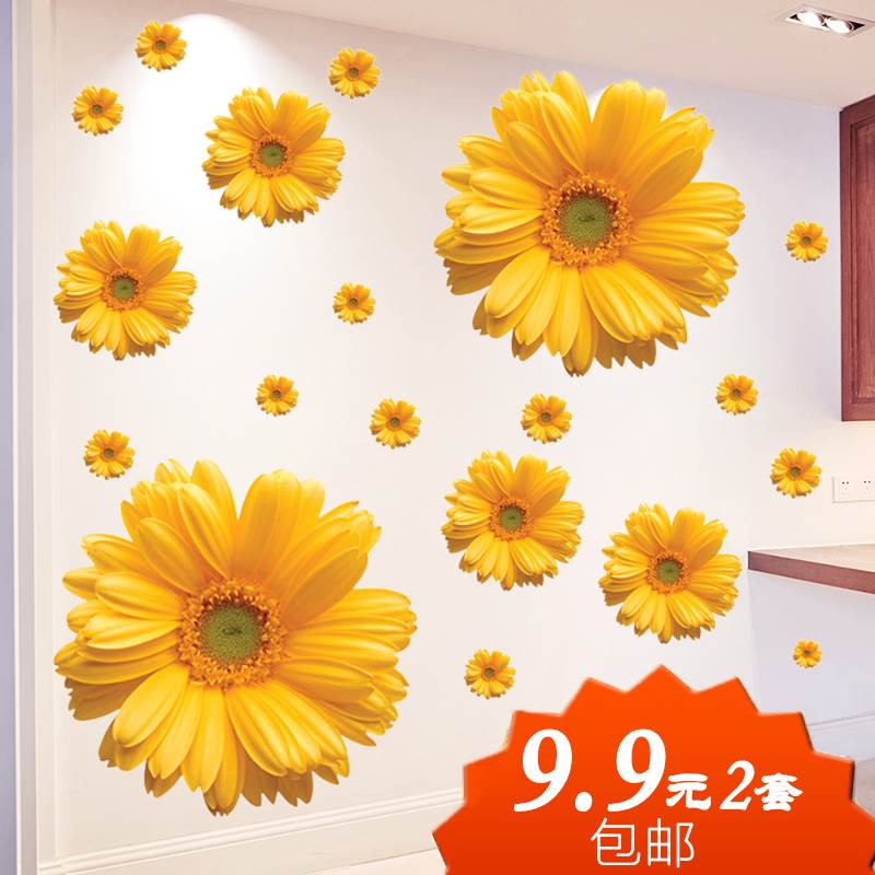 补洞向日葵温馨卧室遮瑕立体贴纸3d黄色花朵客厅自粘墙贴画可移除