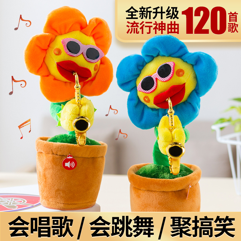 儿童玩具妖娆太阳花会唱歌跳舞吹萨克斯的音乐花向日葵宝宝礼物