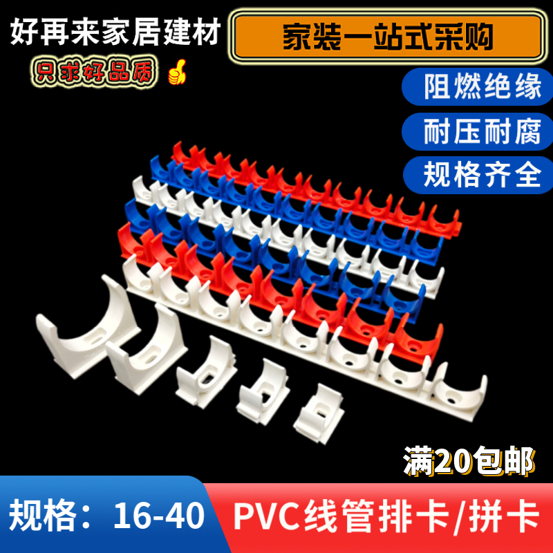 PVC穿线管排卡中财16U型组合迫码20水管卡子25U型管卡红蓝白三色