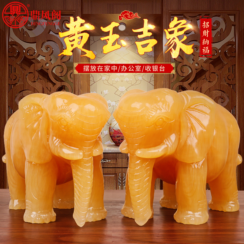 天然玉石大象摆件客厅招财石雕米黄玉大象摆件一对办公室送礼装饰