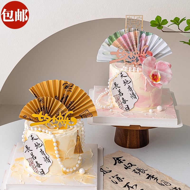 520情人节新中式蛋糕装饰古风扇子蝴蝶兰插件节日快乐亚克力插牌