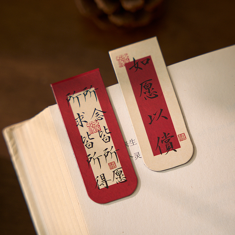人间好运中国古风磁性书签祝福文字学生阅读书页磁铁夹子伴手礼物