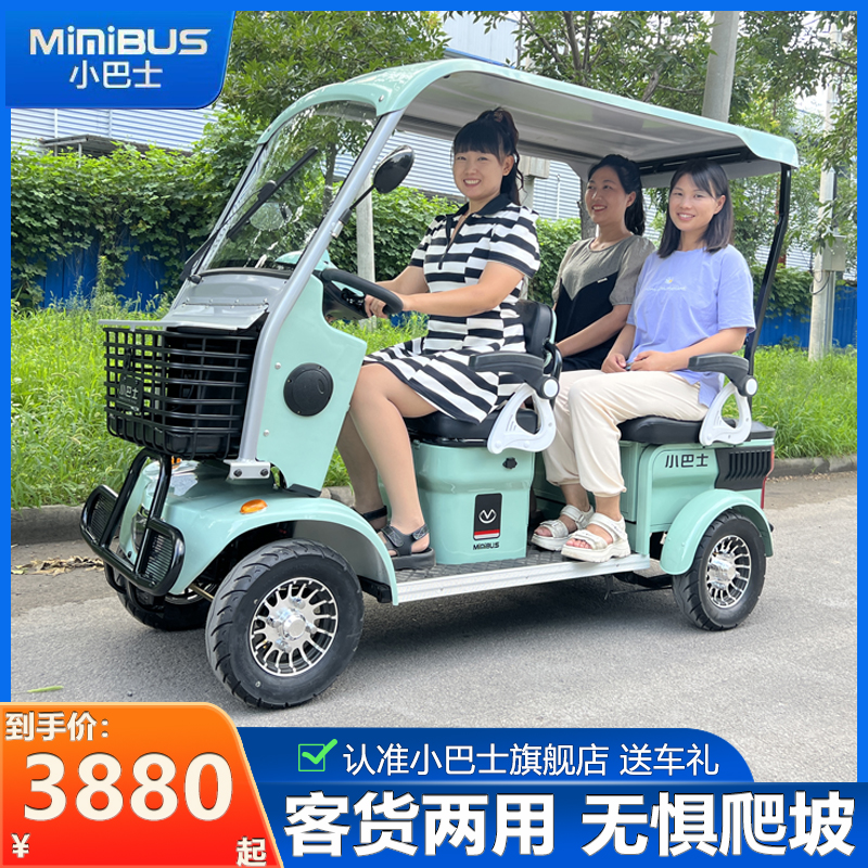 小巴士新款老年人代步车电动四轮电瓶车助力四人家用接小孩观光车