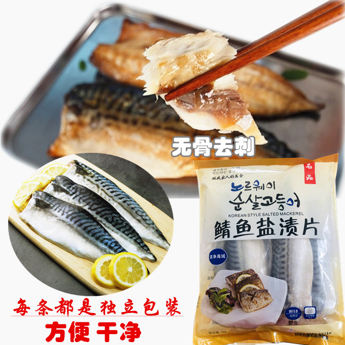 韩国进口青花鱼鲐鱼片韩式料理 鲅鱼无骨去刺鲐鱼片青花鱼片1000g