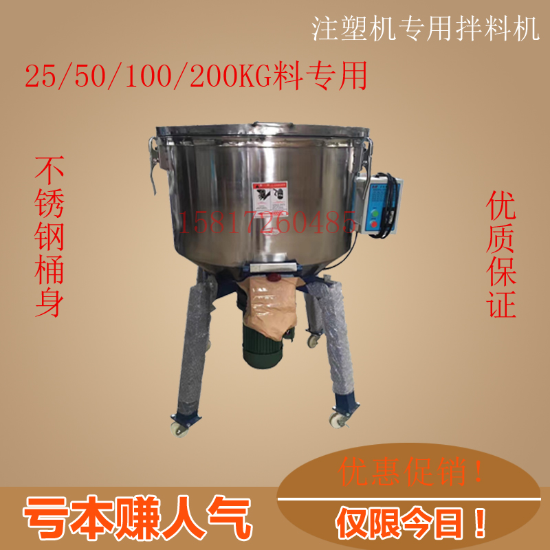 饲料搅拌机 塑料拌料机25/50/100公斤颗粒食品粉末混合混料混色机