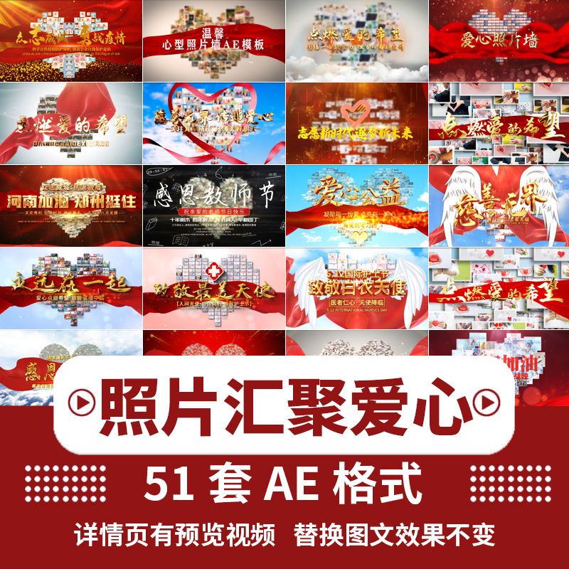 AE片头模板照片汇聚爱心公益抗疫北京红色宣传视频素材代改制作