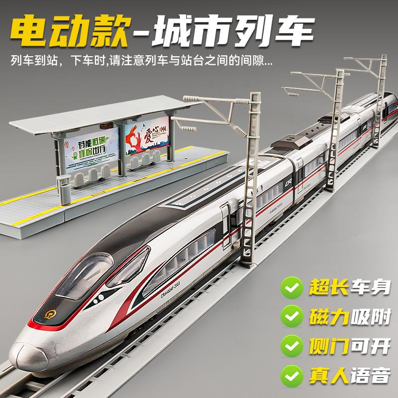 火车玩具中国复兴号动车模型高铁儿童男孩轻轨列车合金电动玩具车
