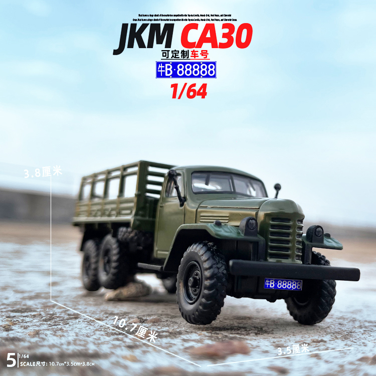 JKM1/64解放卡车CA30合金属汽车模型军事车儿童玩具礼物摆件收藏