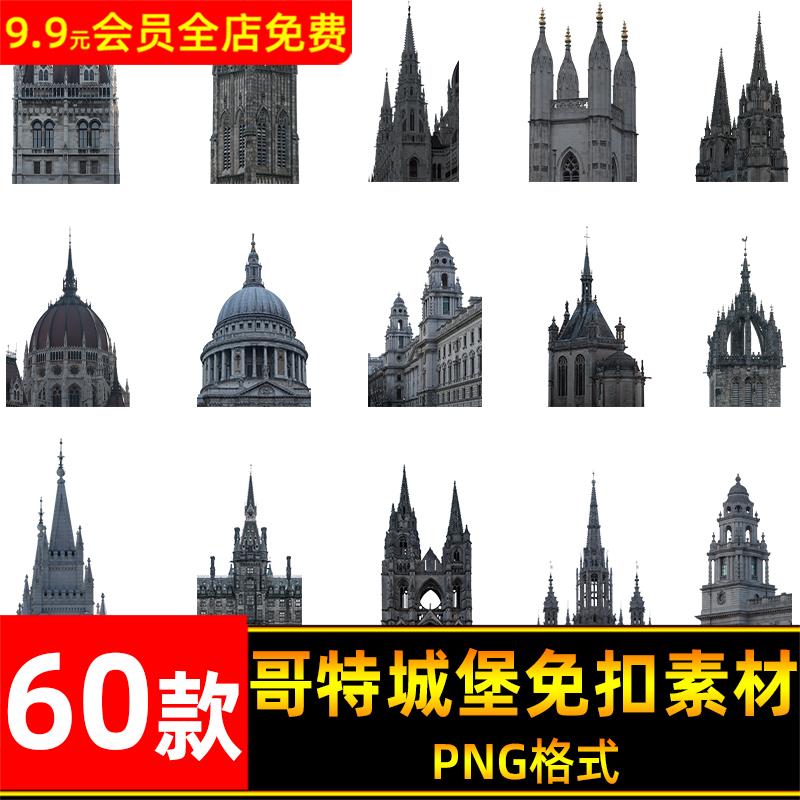 哥特式城堡建筑房屋塔尖欧式场景后期合成元素PNG免抠图片PS素材