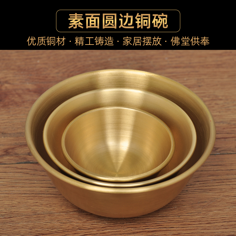 全铜素面圆边碗摆件家用寺庙供佛供斋铜碗风水碗家居客厅装饰品