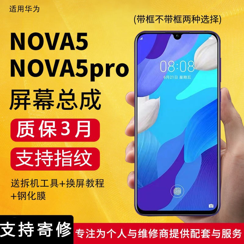 YPAY华为nova5/pro屏幕总成维修更换nova5i/6/7SE触摸液晶显示屏