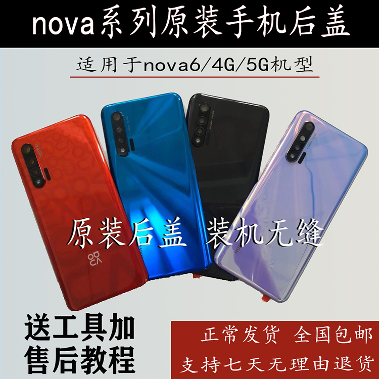 华为nova6原装后盖nova6后壳4G版玻璃更换5G版手机后屏原厂电池盖