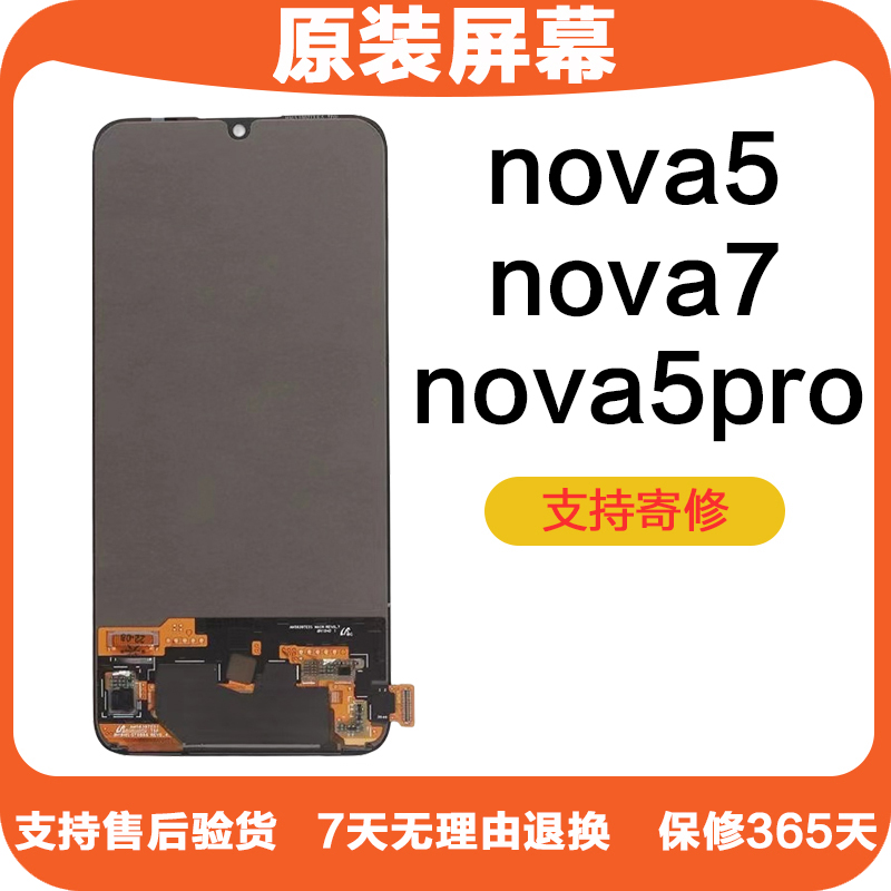 hm屏幕适用华为nova5总成原装触摸5pro显示nova7手机内外屏荣耀30