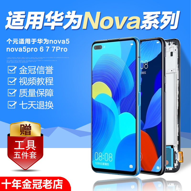适用于华为nova5pro屏幕总成5i nova6内外nova7 7se 7pro原装手机
