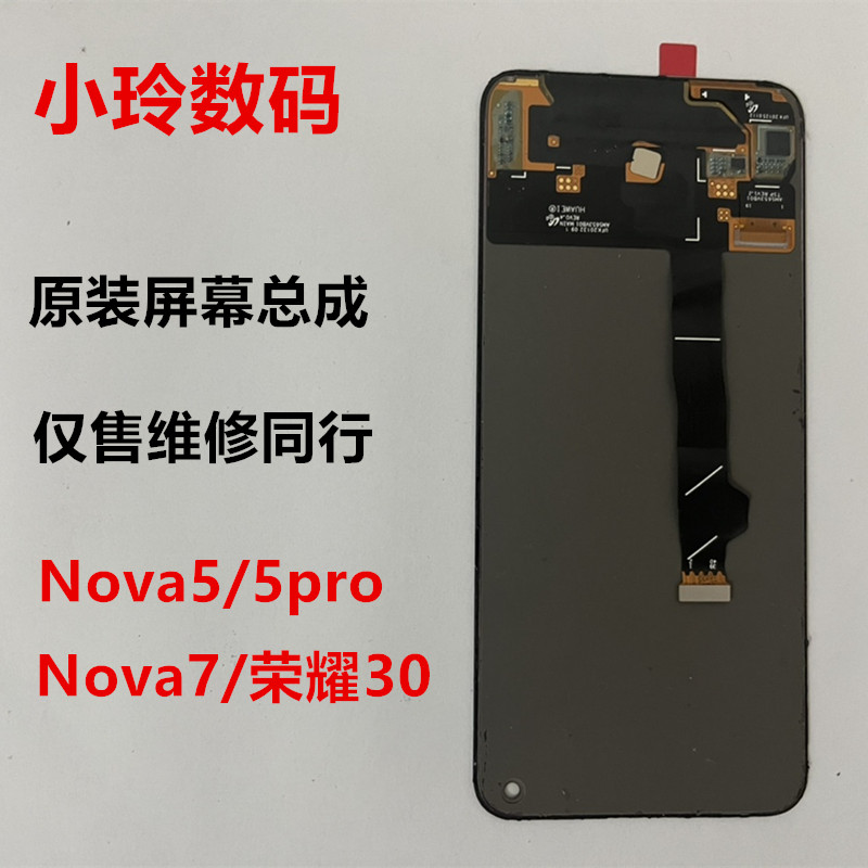 适用于华为Nova5/5pro屏幕总成原装Nova7/荣耀30原厂拆机内外显示