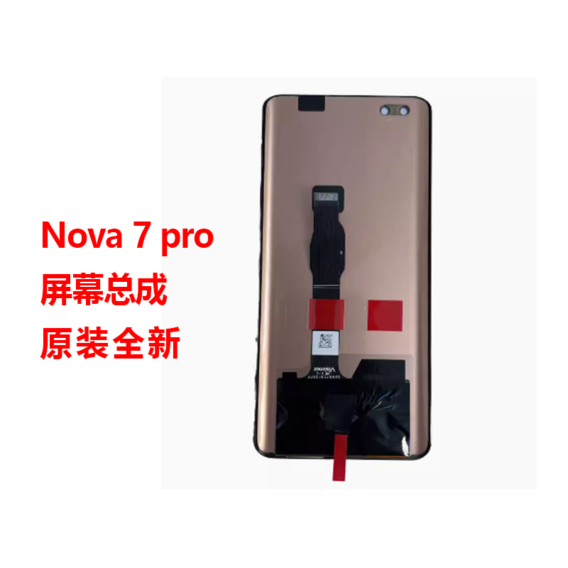 适用于华为NOVA7Pro屏幕总成huawei触摸液晶内外显示屏原装