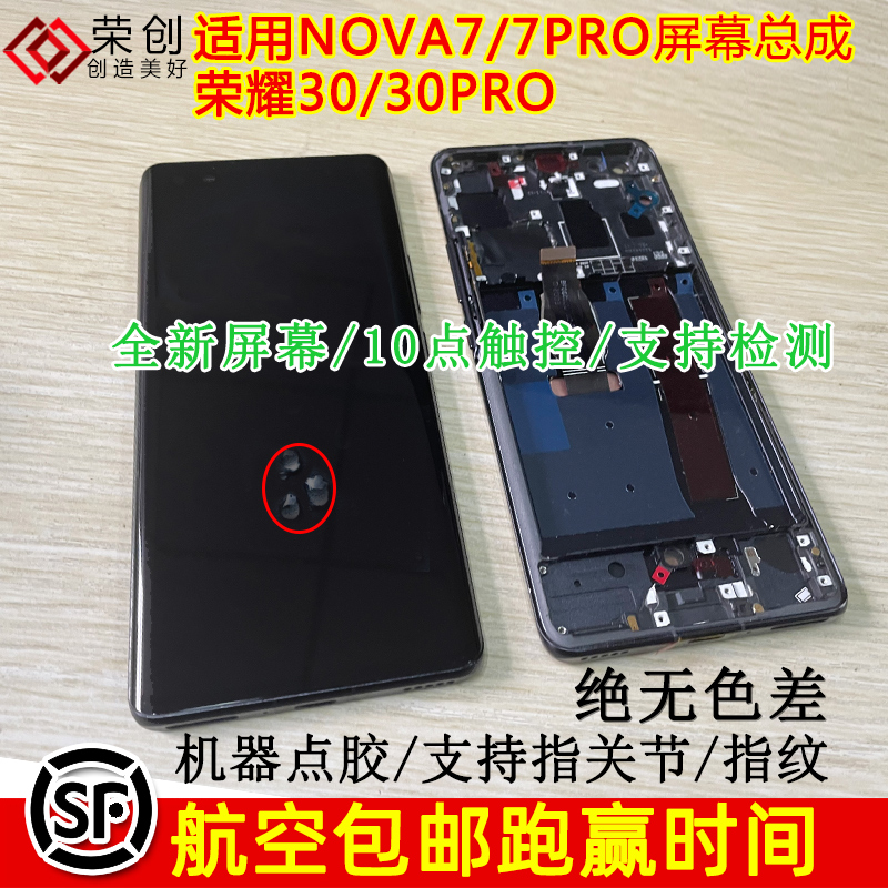 适用于华为nova7pro屏幕总成nova7手机内外屏幕荣耀30pro送原装膜
