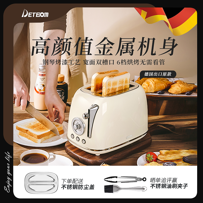 德宝麦DETBOM复古多士炉烤面包机吐司机家用自动加热多功能早餐机