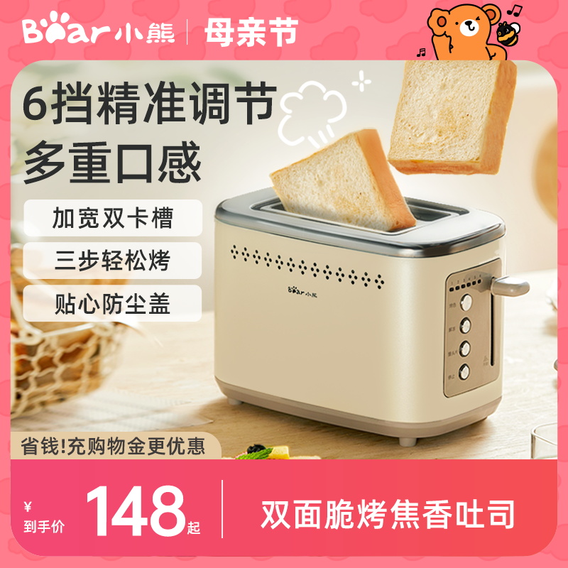 小熊烤面包机家用小型三明早餐机多功能烤土吐司机面包片多士炉