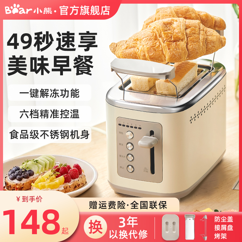 家用烤面包机