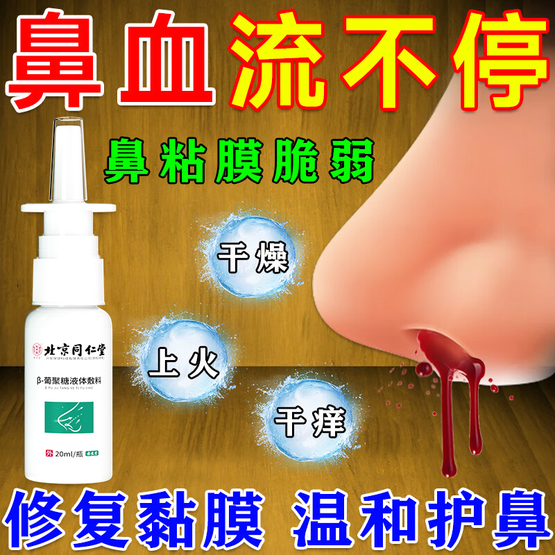流鼻血用专药喷剂儿童鼻腔干燥小孩鼻子经常流鼻血修复鼻黏膜神器
