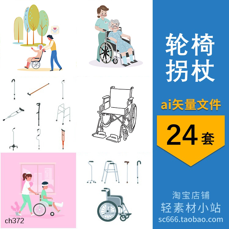 轮椅拐杖助行器病人康复护理恢复卡通插画场景图片ai矢量设计素材