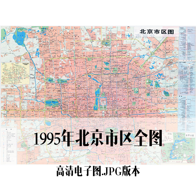 1995年北京市城区全图手绘老地图历史地理资料道具素材