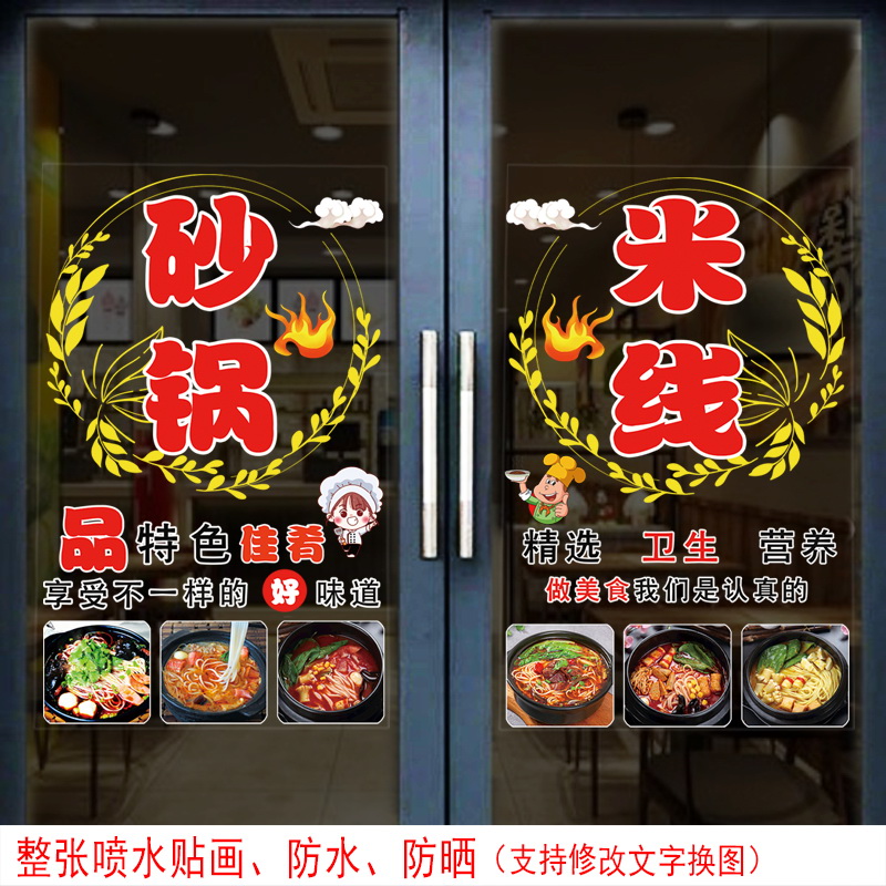 砂锅米线玻璃门贴画特色砂锅小吃面馆冒菜麻辣烫橱窗墙壁装饰海报