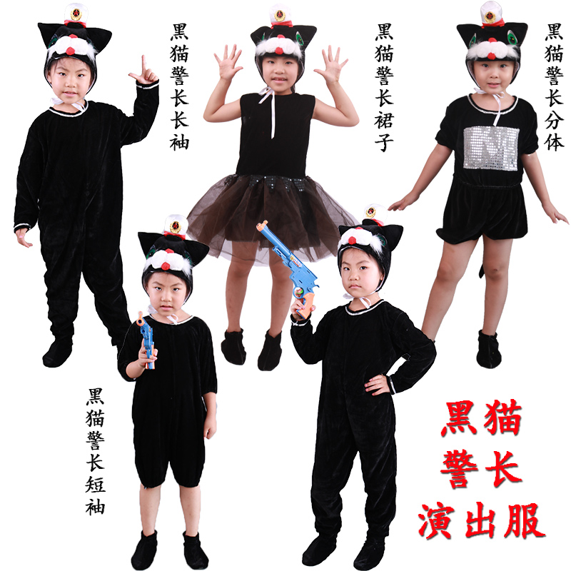 儿童黑猫警长表演服装幼儿园猫抓老鼠扮演服饰小猫卡通动物演出服