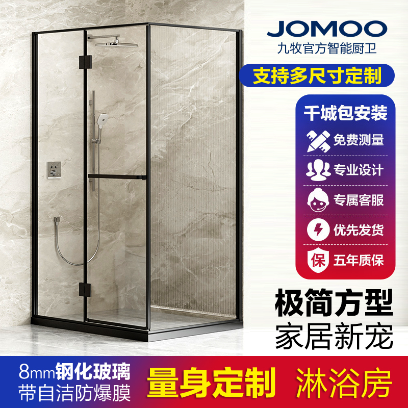 【支持定制】九牧方型平开门整体淋浴房不锈钢干湿浴室隔断M6H61