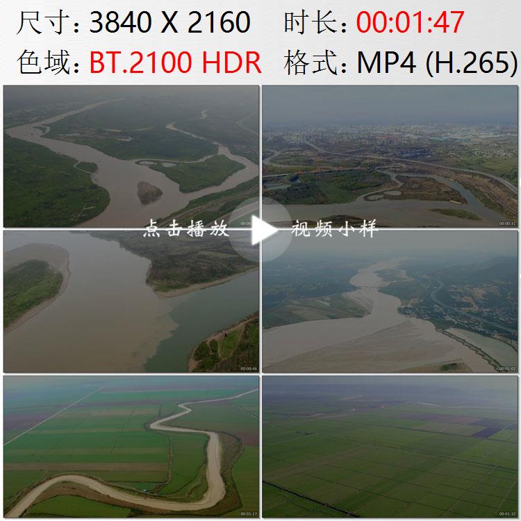 航拍陕西西安泾河渭河交汇处泾渭分明汇入黄河关中平原视频素材
