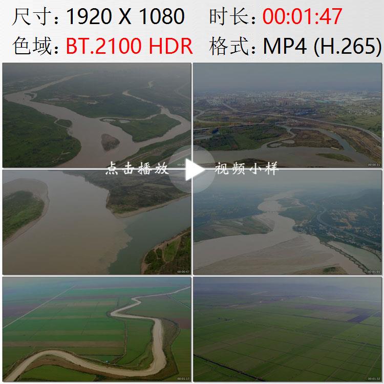 航拍陕西西安泾河渭河交汇处泾渭分明汇入黄河关中平原视频素材
