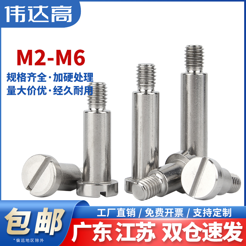 304不锈钢一字塞打螺丝肩轴位螺钉圆柱头等高限位螺栓M2M3M4M5M6